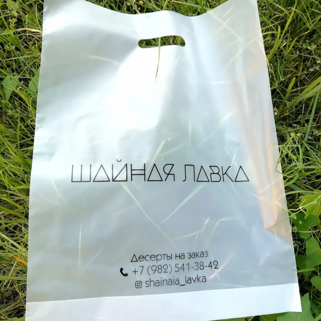 ПВД пакеты 6 Типография «Малина» | Печать на упаковке и пакетах